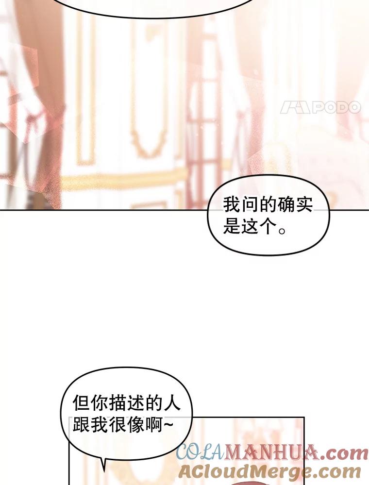 《不要相信那本日记》46.二皇子 第4页