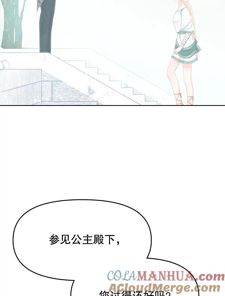 《不要相信那本日记》46.二皇子 第76页