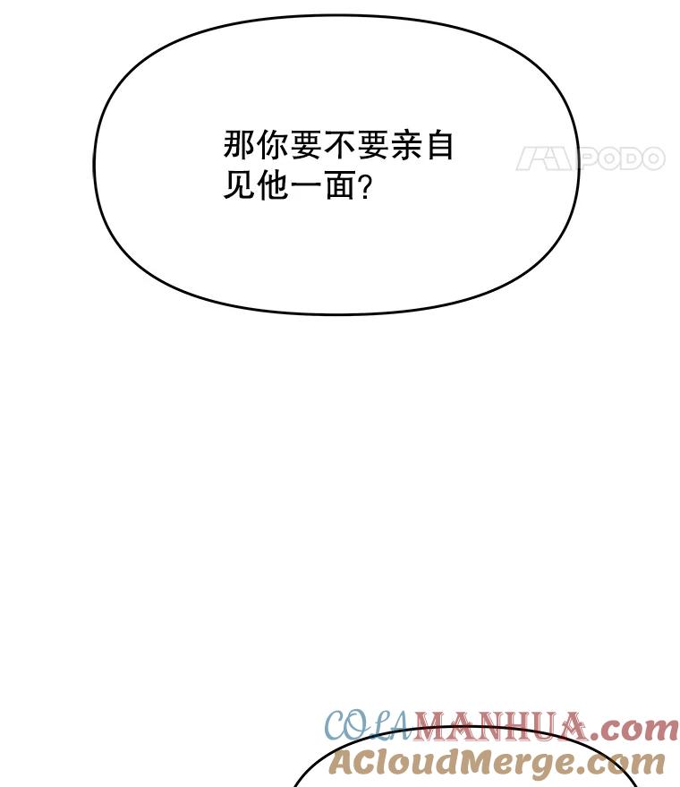 《不要相信那本日记》46.二皇子 第49页