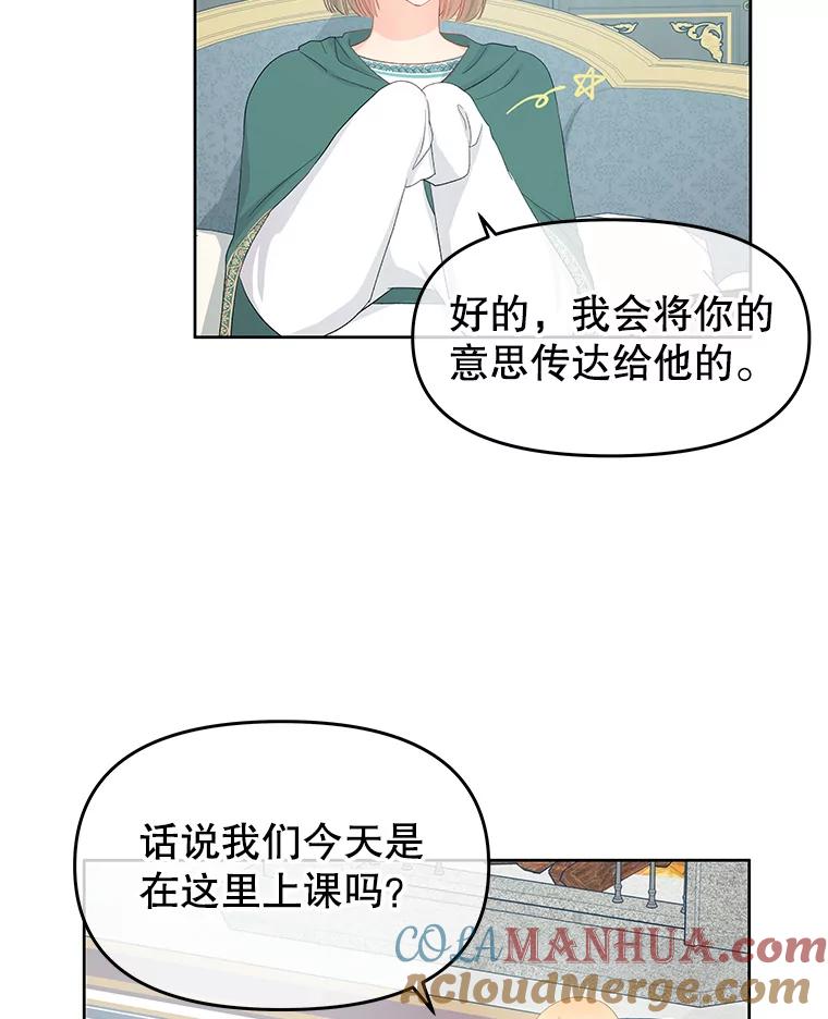 《不要相信那本日记》46.二皇子 第58页