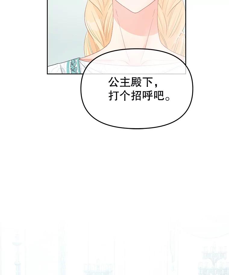 《不要相信那本日记》46.二皇子 第83页