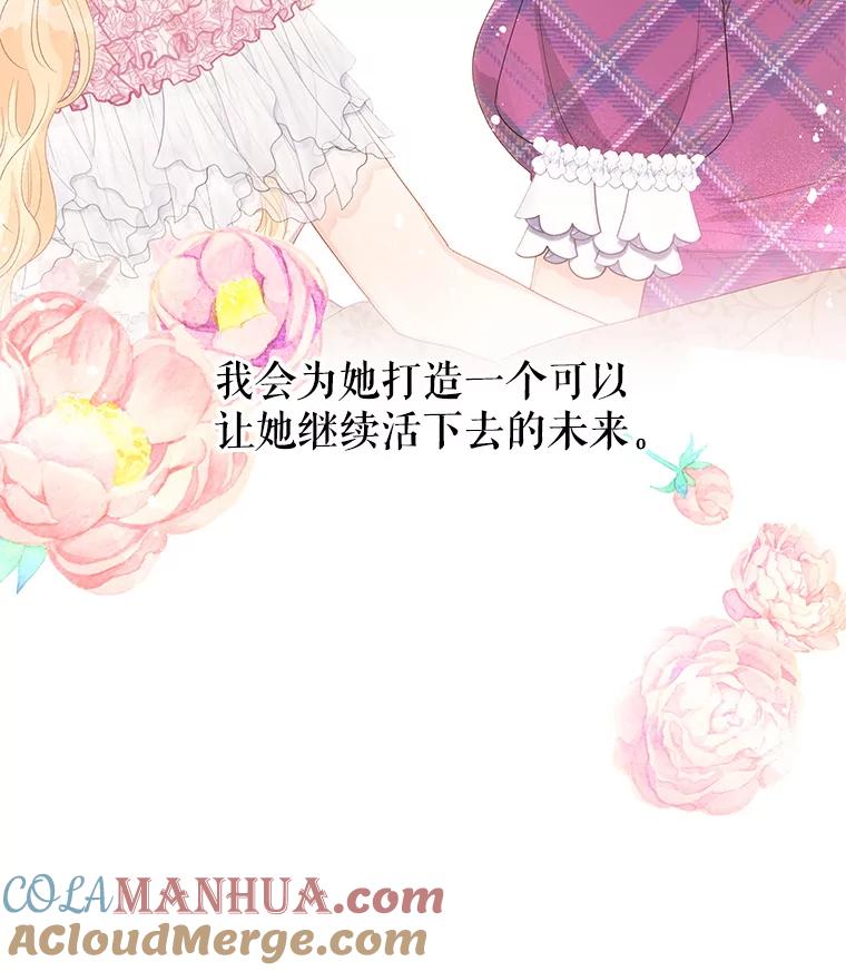 《不要相信那本日记》46.二皇子 第25页