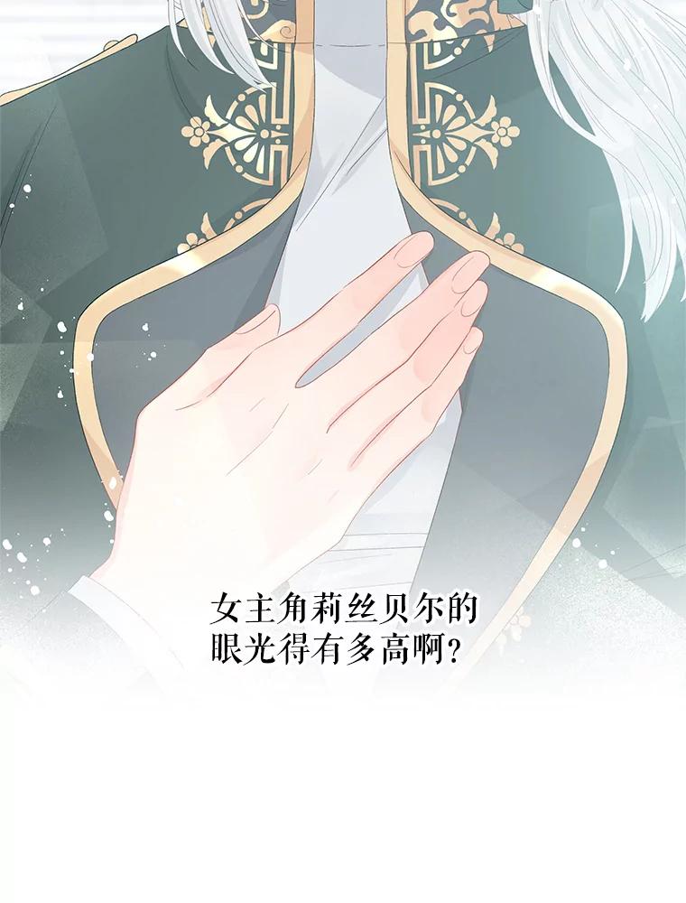 《不要相信那本日记》46.二皇子 第78页