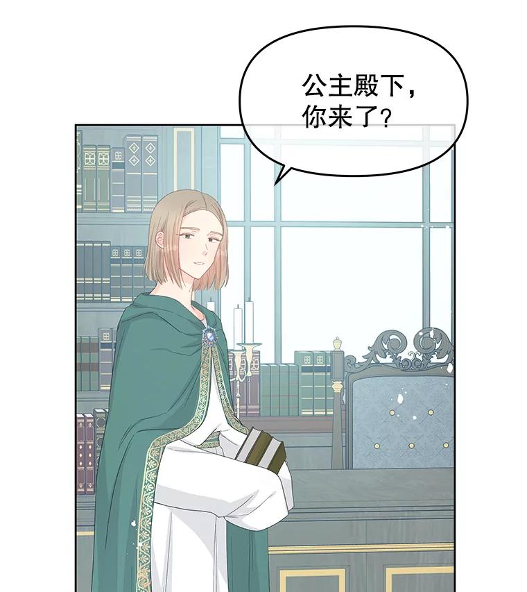 《不要相信那本日记》46.二皇子 第36页