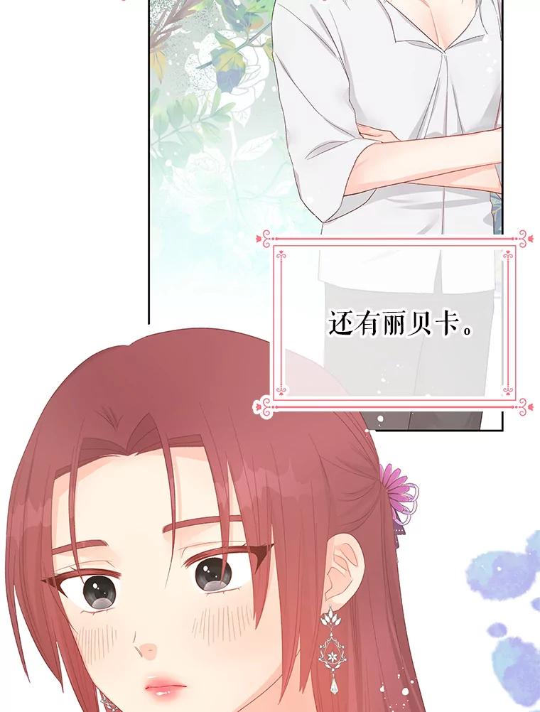 《不要相信那本日记》46.二皇子 第12页