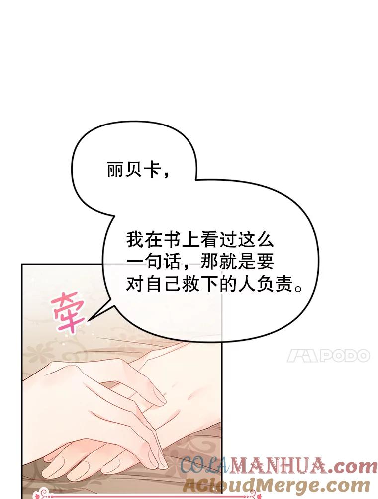 《不要相信那本日记》46.二皇子 第10页