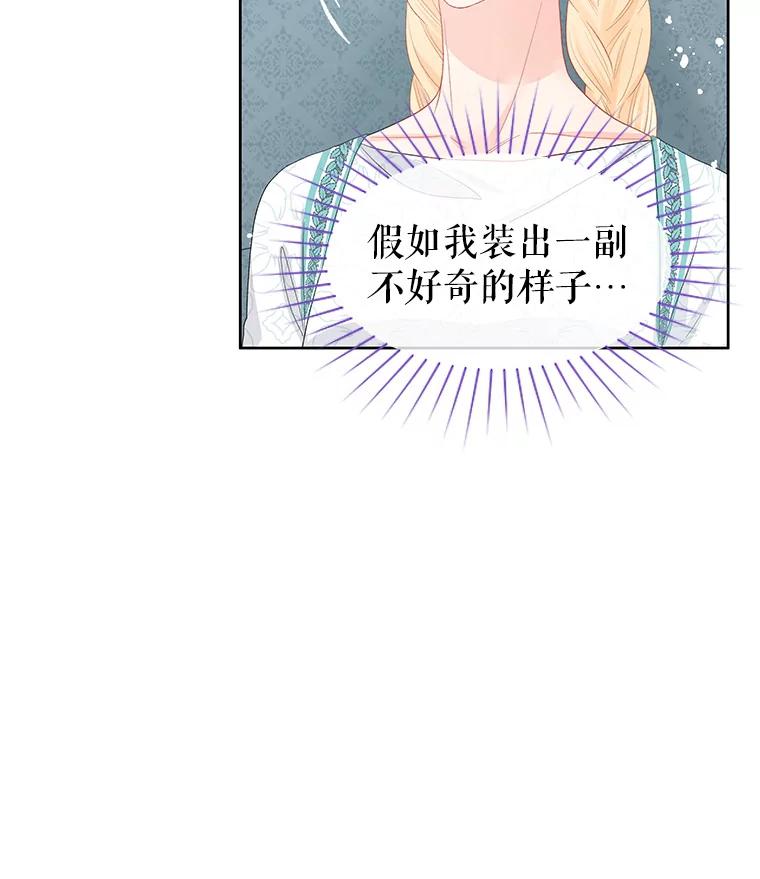 《不要相信那本日记》46.二皇子 第48页