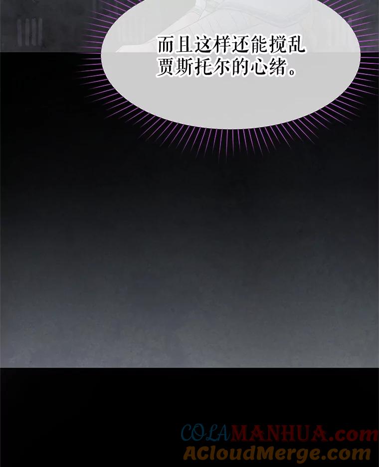 《不要相信那本日记》46.二皇子 第55页
