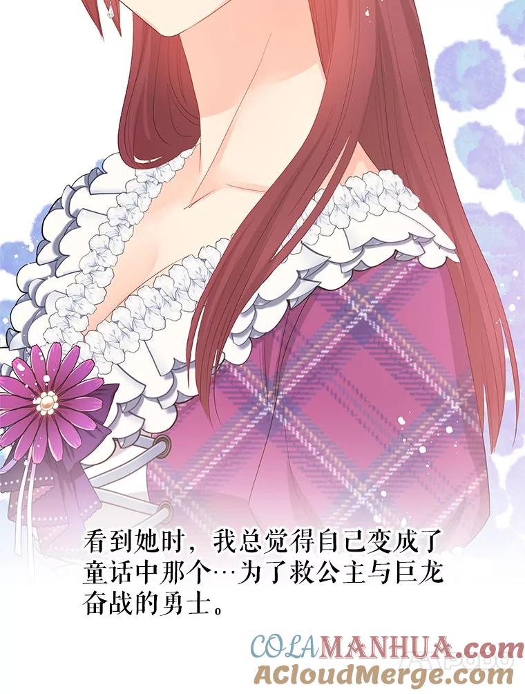《不要相信那本日记》46.二皇子 第13页