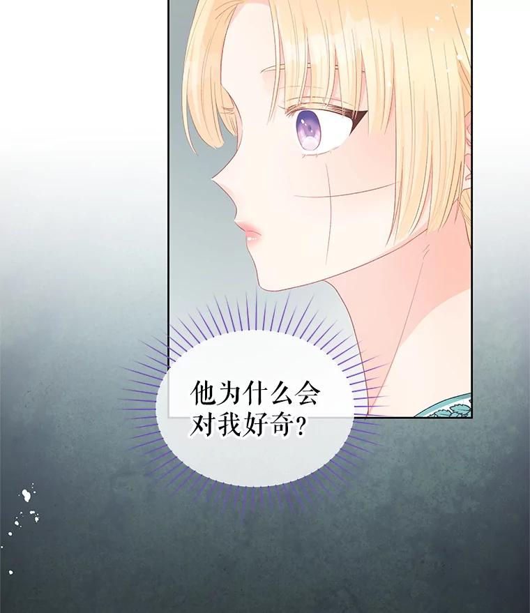 《不要相信那本日记》46.二皇子 第51页