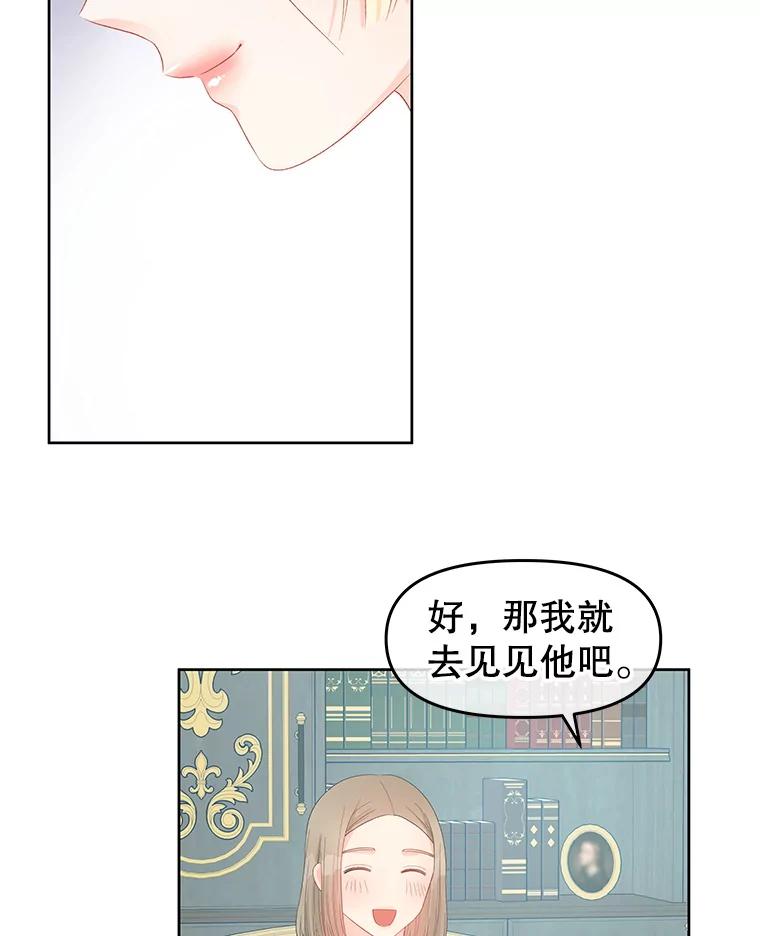 《不要相信那本日记》46.二皇子 第57页