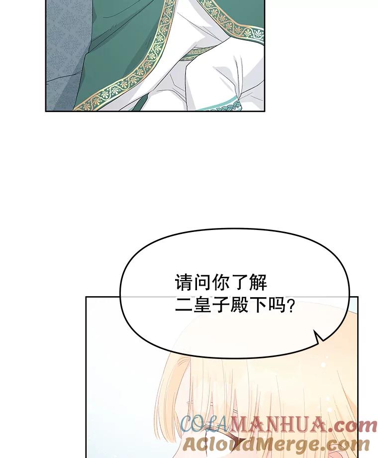 《不要相信那本日记》46.二皇子 第43页