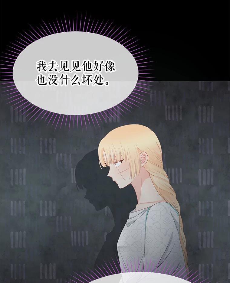 《不要相信那本日记》46.二皇子 第54页