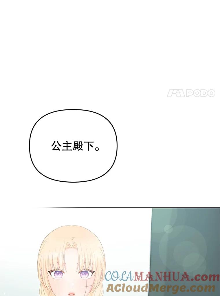 《不要相信那本日记》46.二皇子 第31页