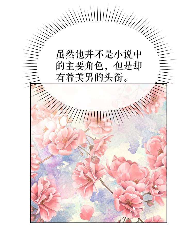 《不要相信那本日记》46.二皇子 第72页