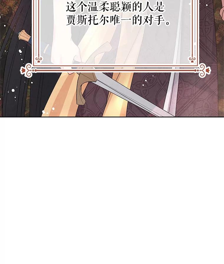 《不要相信那本日记》46.二皇子 第69页