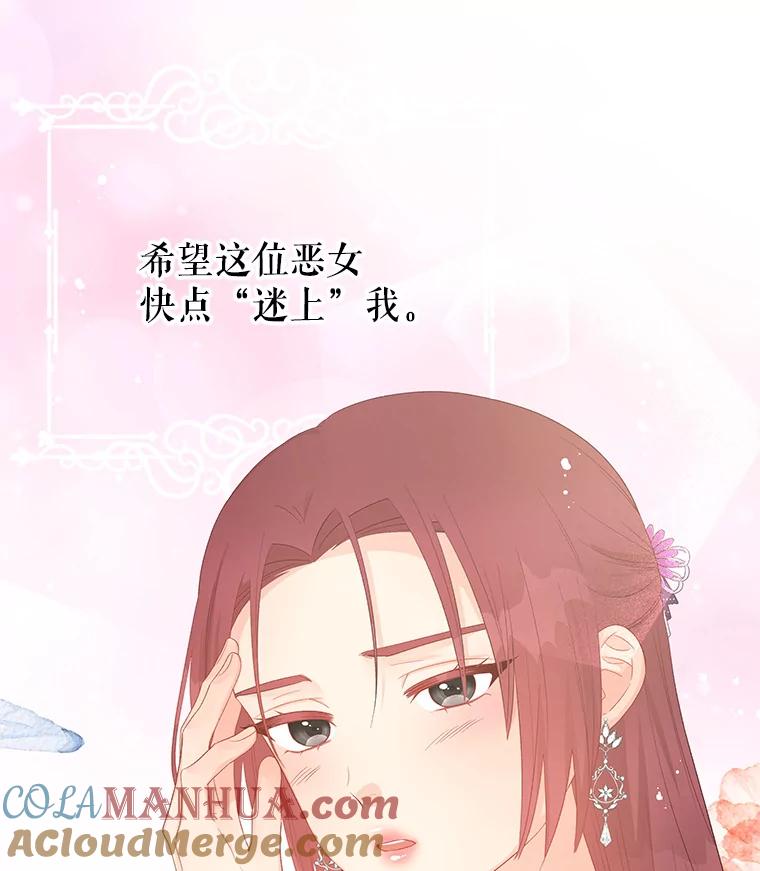 《不要相信那本日记》46.二皇子 第22页