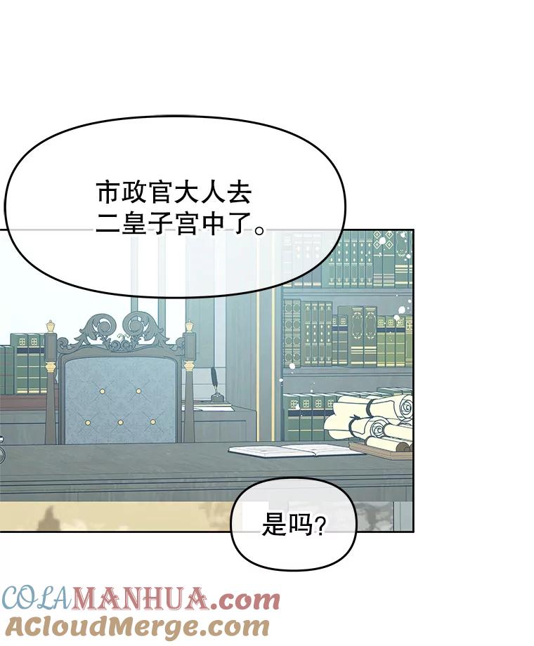 《不要相信那本日记》46.二皇子 第40页