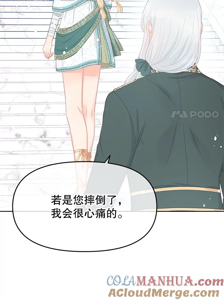 《不要相信那本日记》47.监察官 第25页