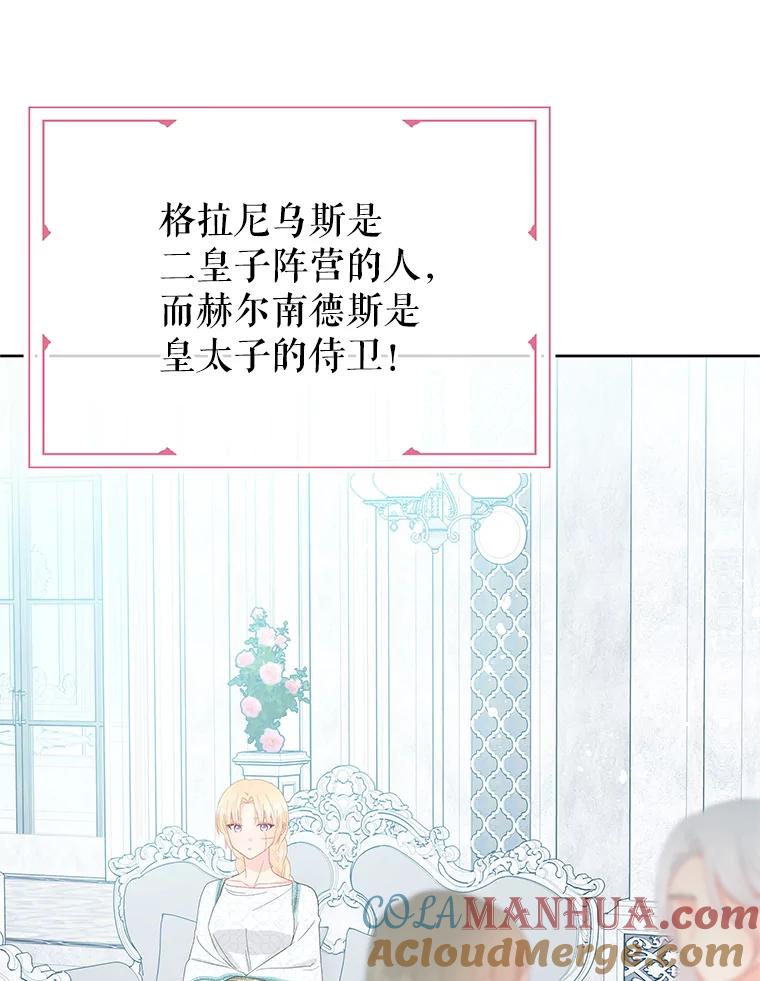 《不要相信那本日记》47.监察官 第49页