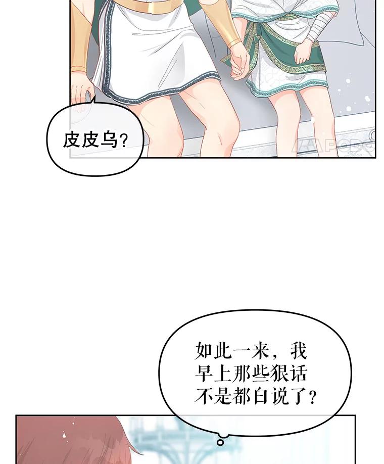《不要相信那本日记》47.监察官 第80页