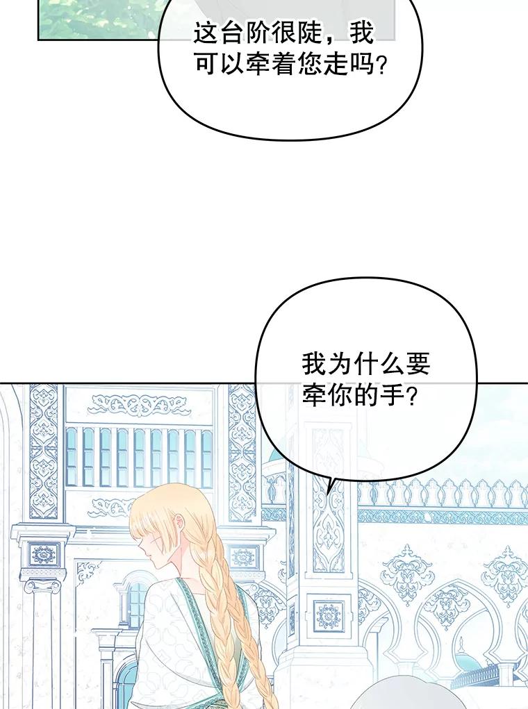 《不要相信那本日记》47.监察官 第24页
