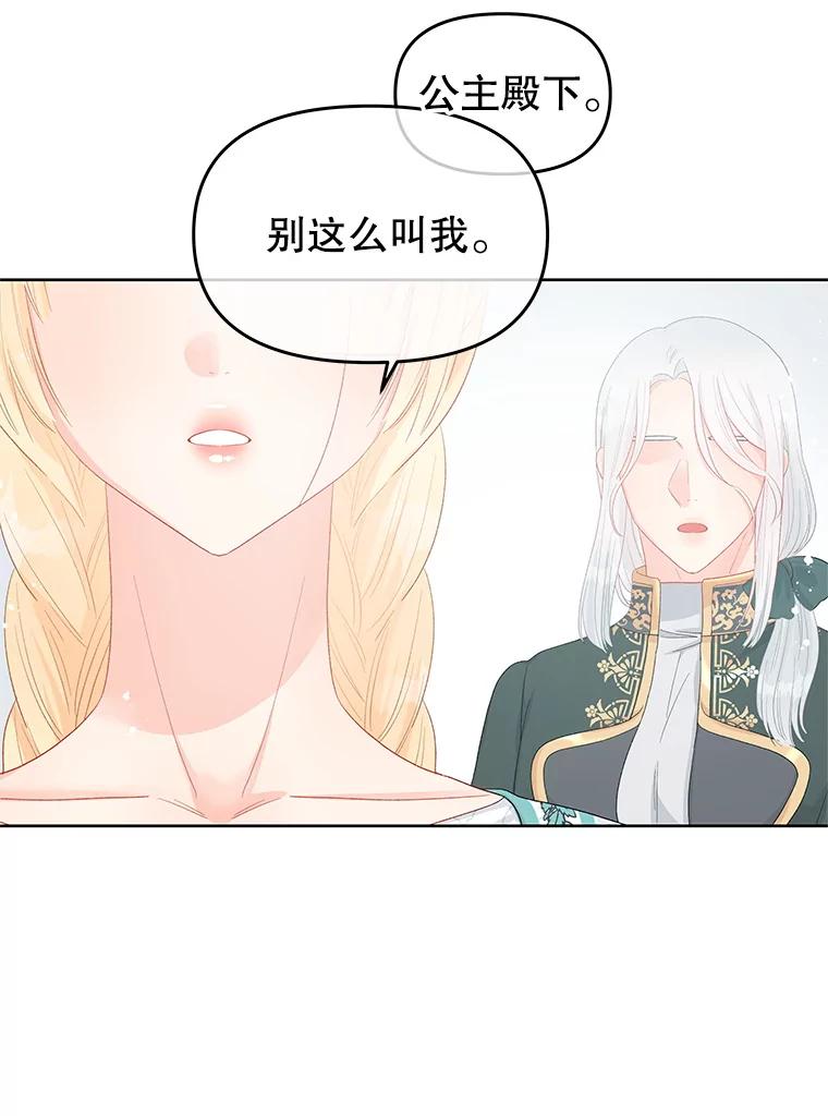 《不要相信那本日记》47.监察官 第27页