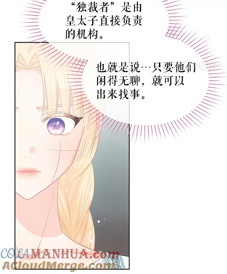 《不要相信那本日记》47.监察官 第73页