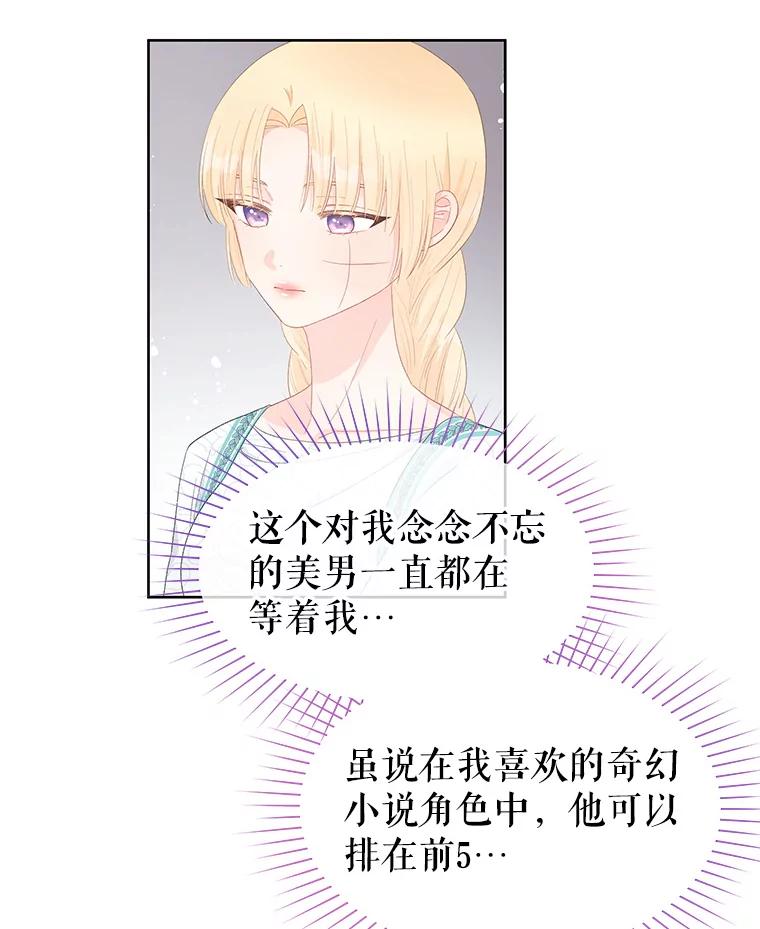 《不要相信那本日记》47.监察官 第12页