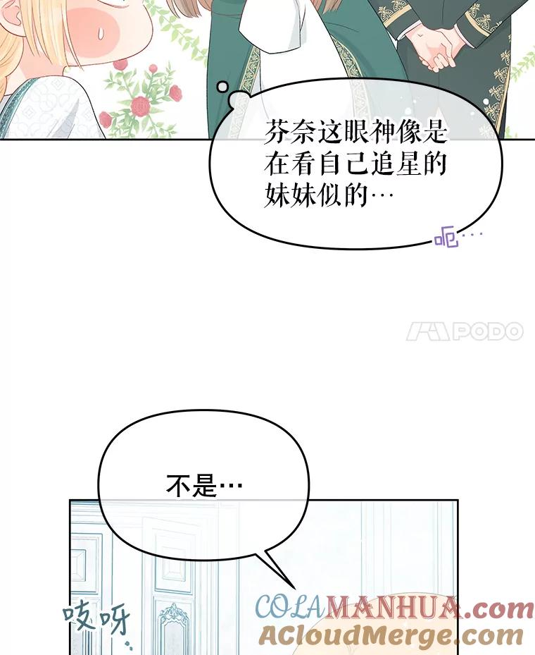 《不要相信那本日记》47.监察官 第55页