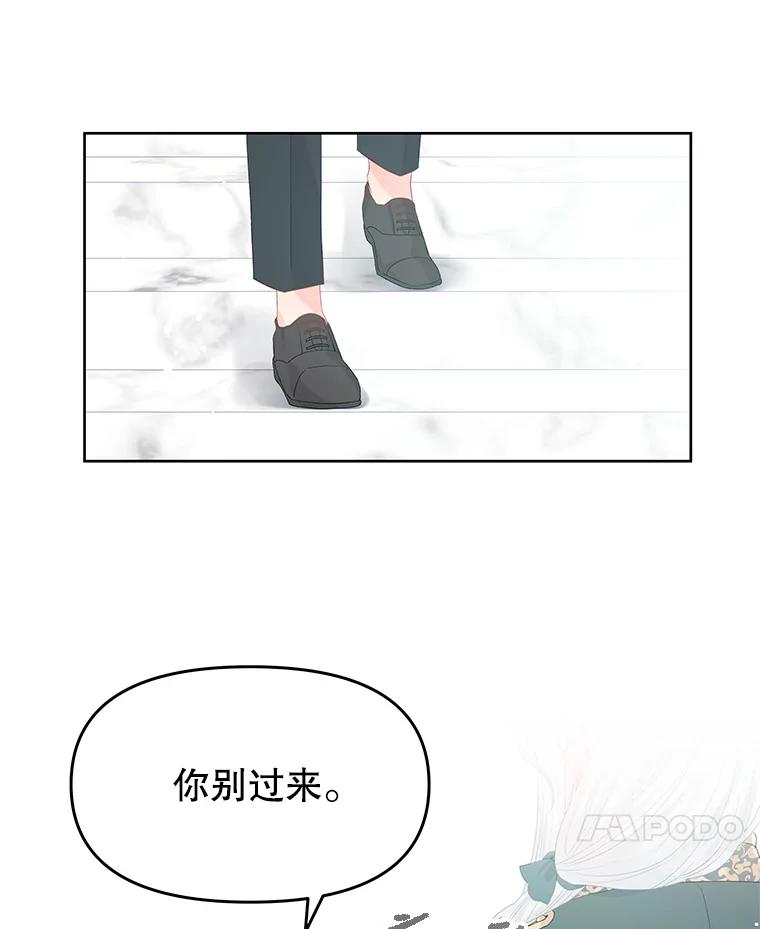 《不要相信那本日记》47.监察官 第14页