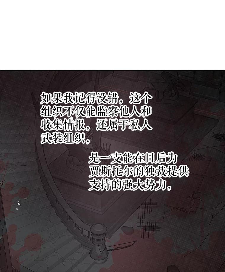 《不要相信那本日记》47.监察官 第75页