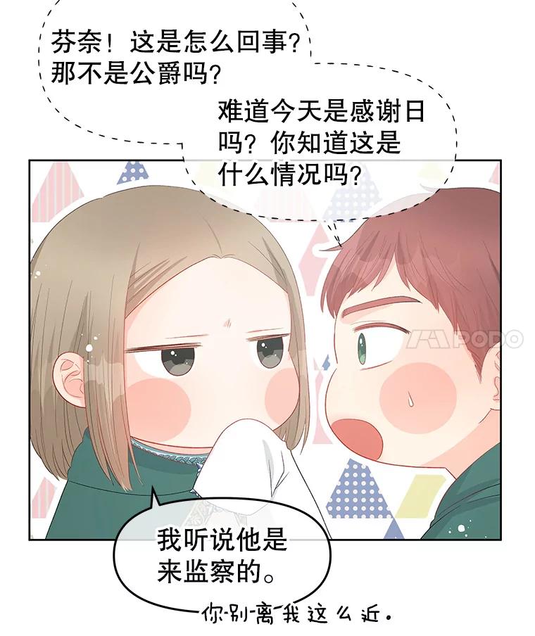 《不要相信那本日记》47.监察官 第62页