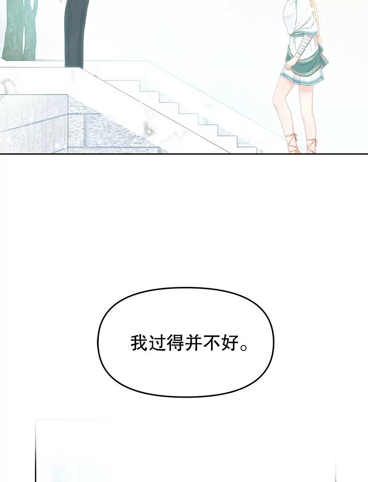 《不要相信那本日记》47.监察官 第2页