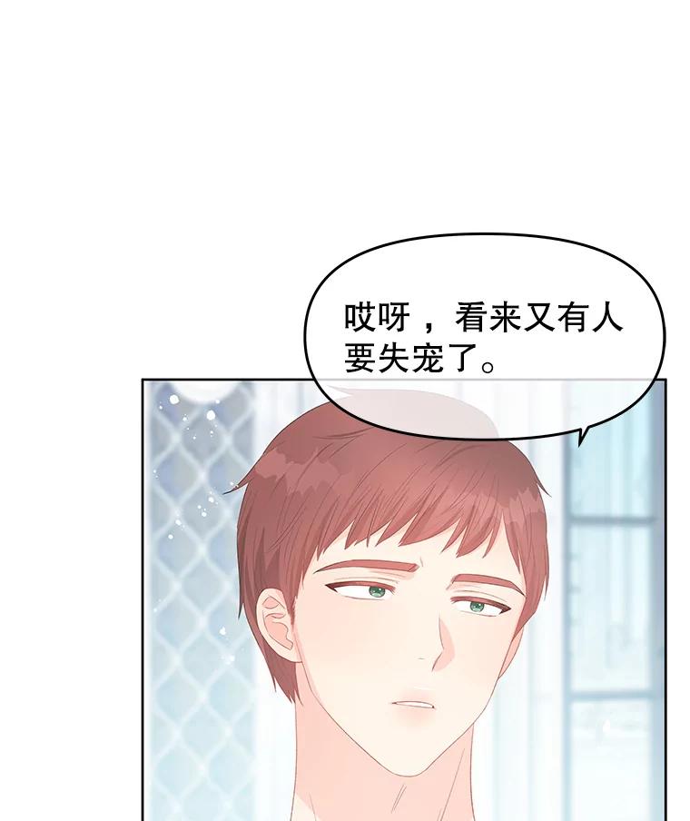 《不要相信那本日记》47.监察官 第63页