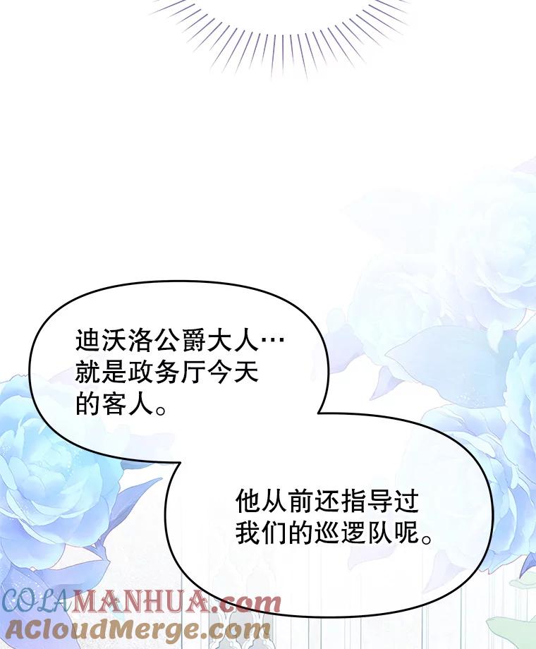 《不要相信那本日记》47.监察官 第43页