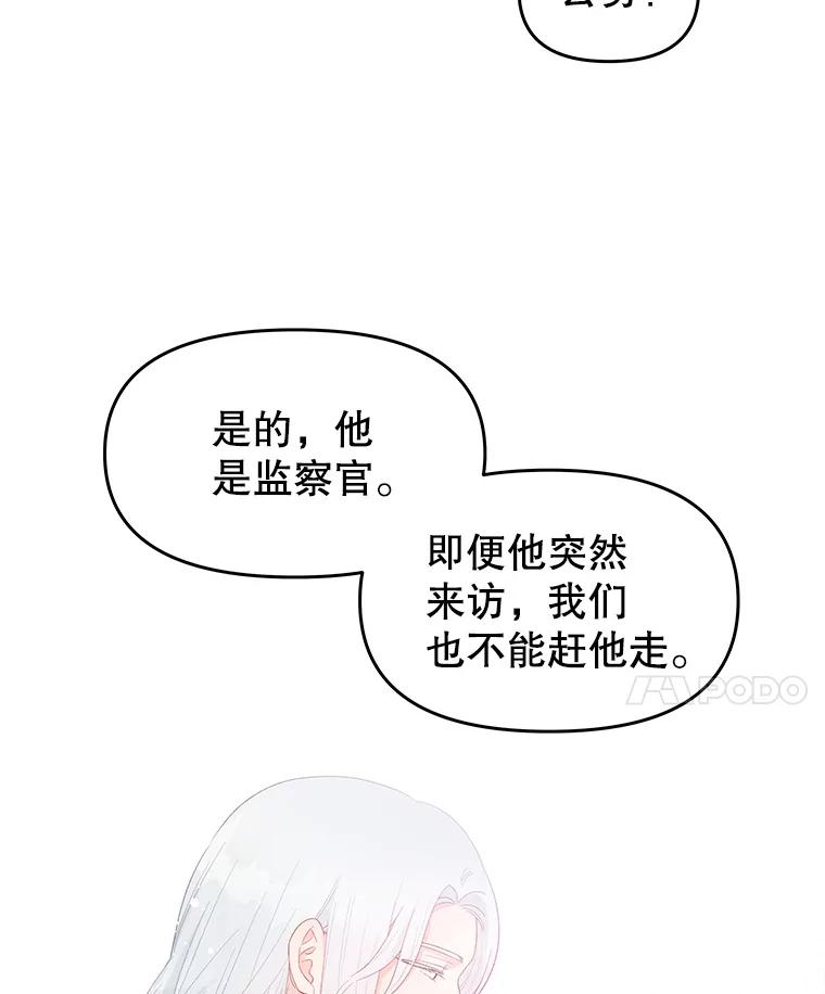《不要相信那本日记》47.监察官 第69页