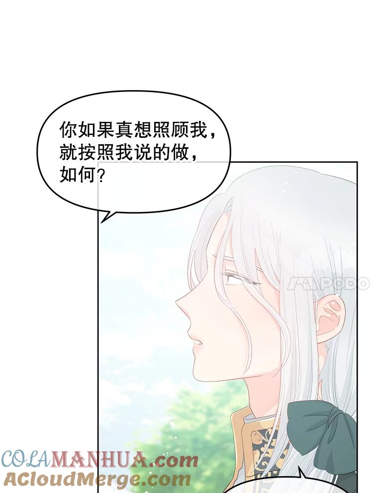 《不要相信那本日记》47.监察官 第28页