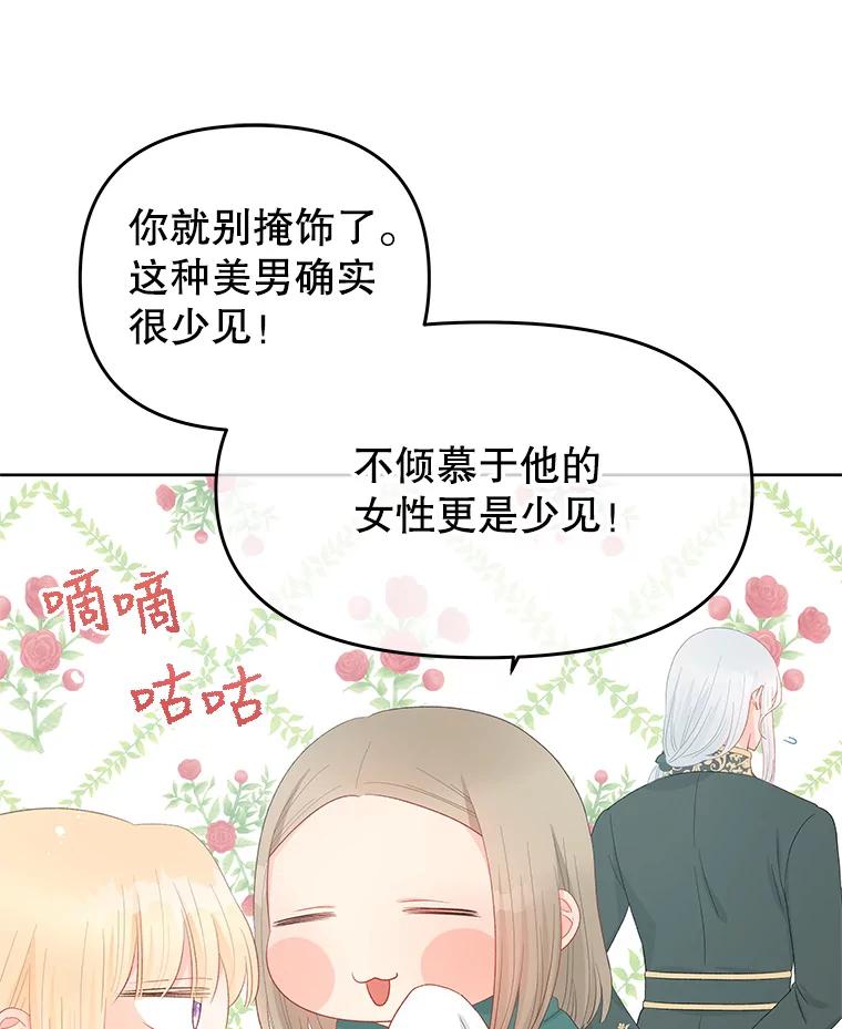《不要相信那本日记》47.监察官 第54页