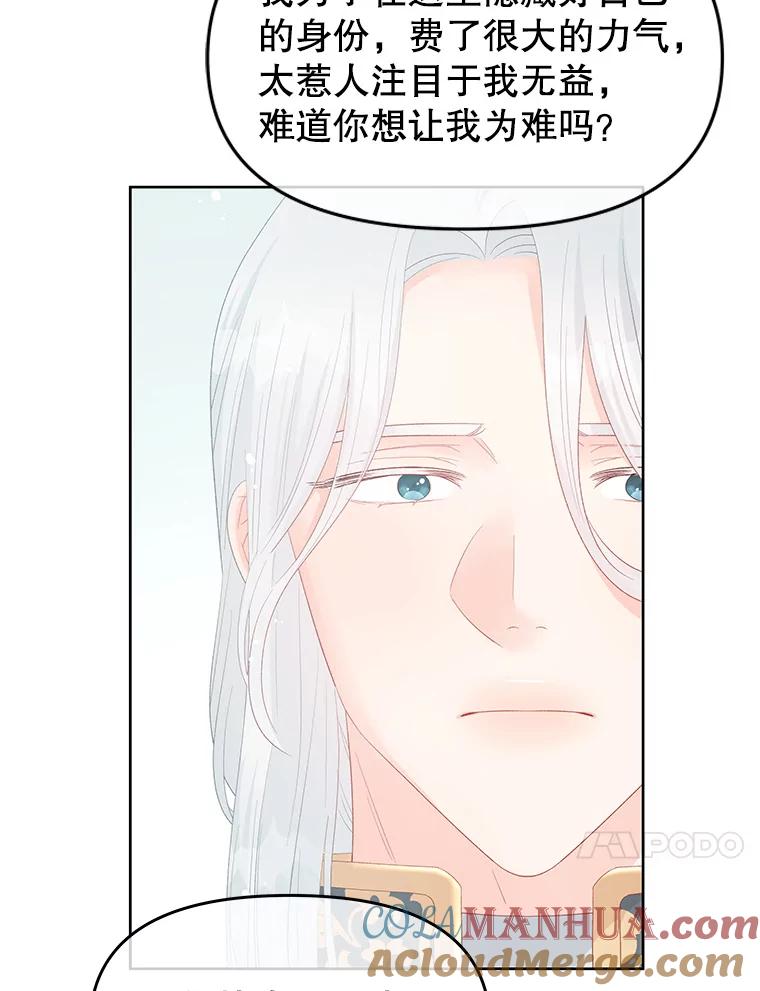 《不要相信那本日记》47.监察官 第31页