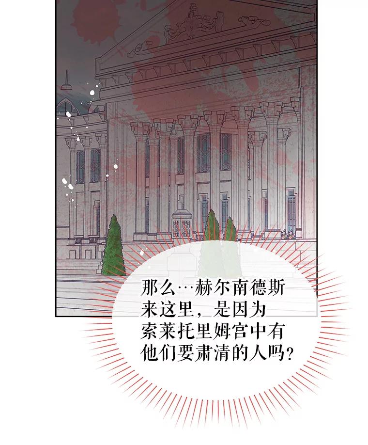 《不要相信那本日记》47.监察官 第77页