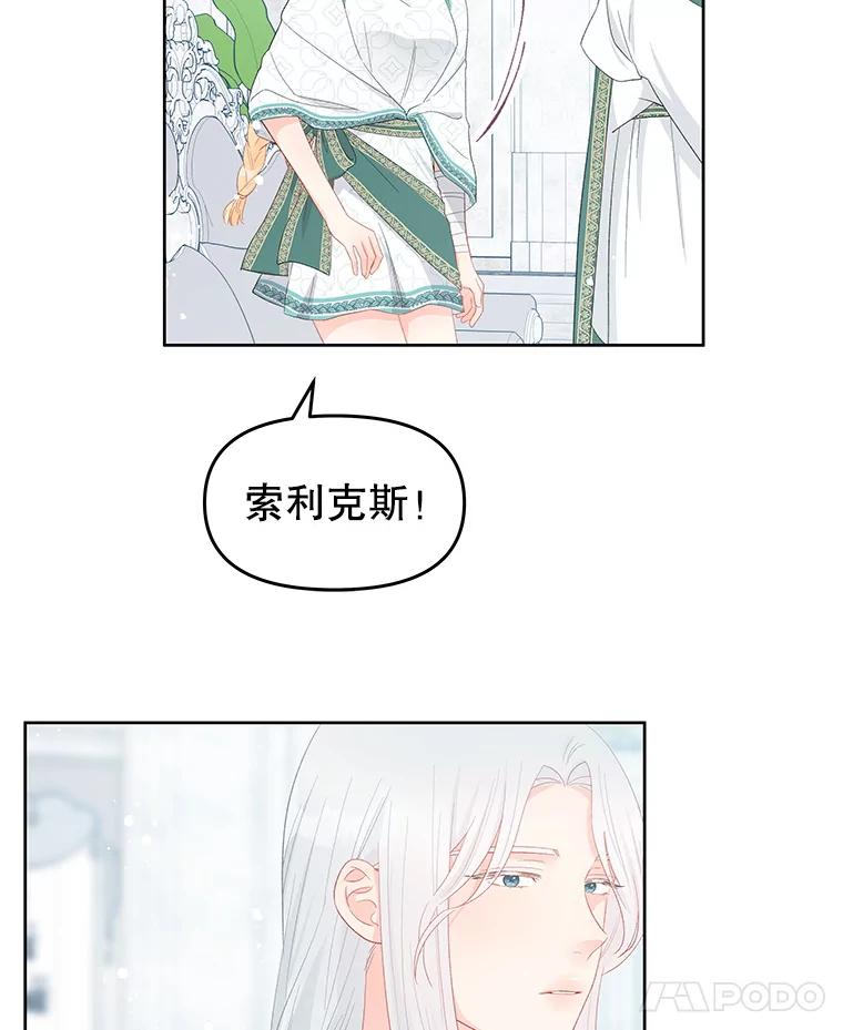 《不要相信那本日记》47.监察官 第59页