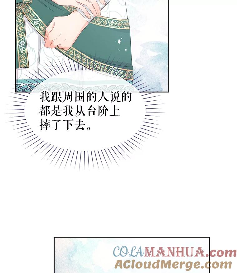 《不要相信那本日记》47.监察官 第19页