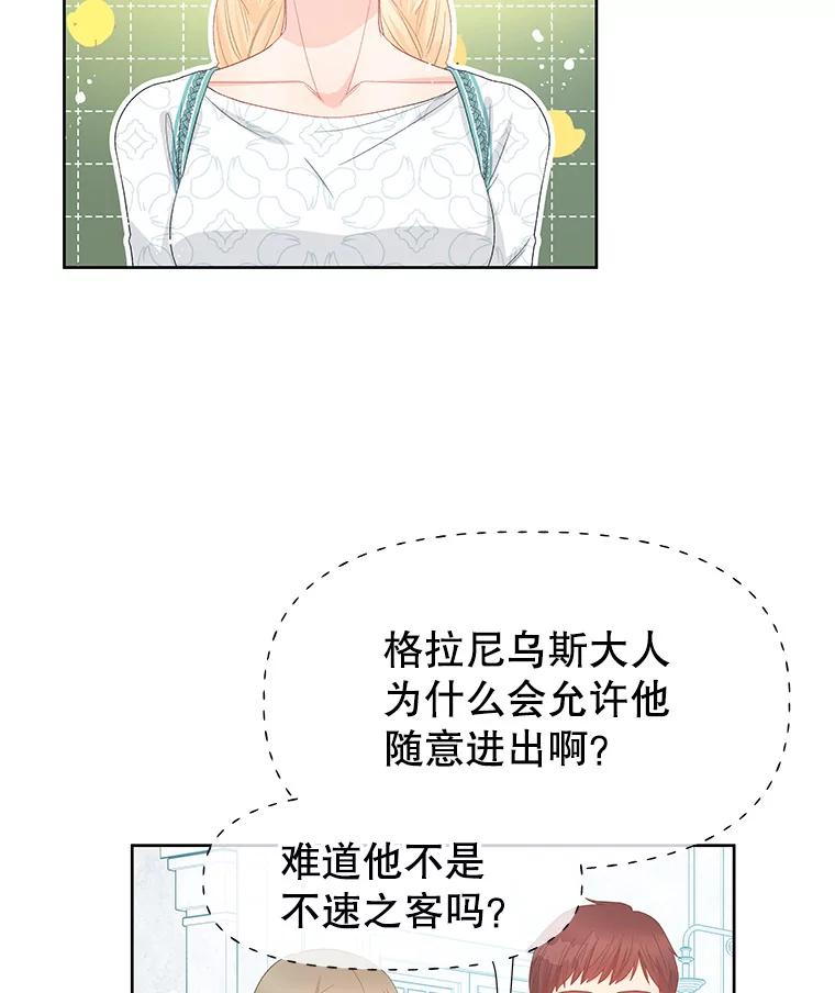 《不要相信那本日记》47.监察官 第65页
