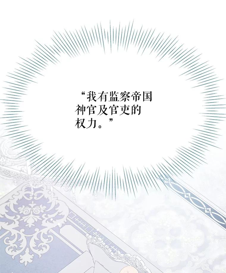 《不要相信那本日记》47.监察官 第71页