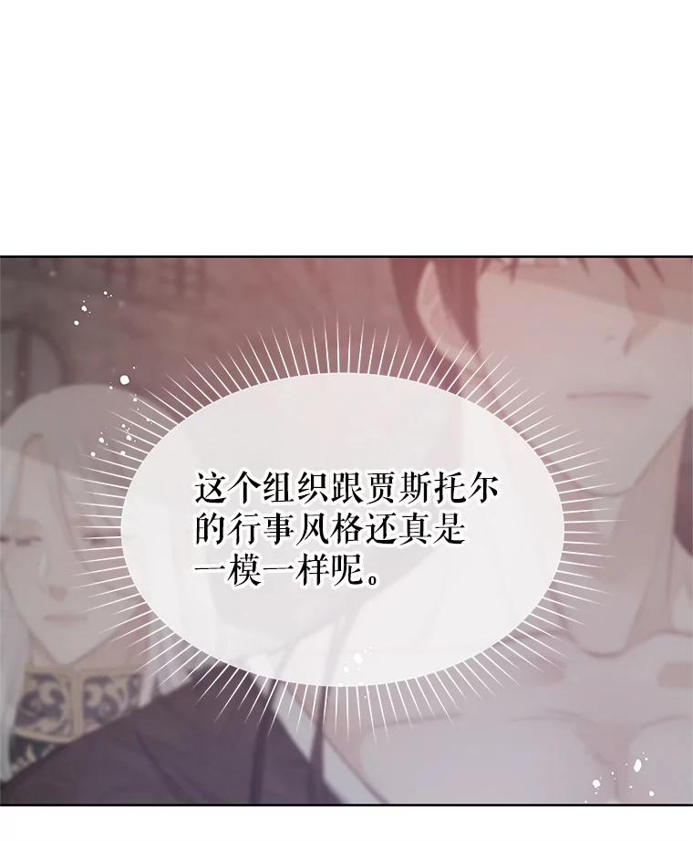 《不要相信那本日记》47.监察官 第74页