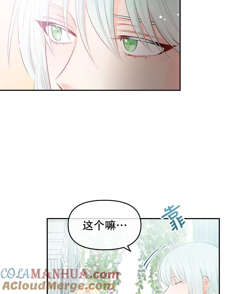 《不要相信那本日记》3.初见四皇子 第57页