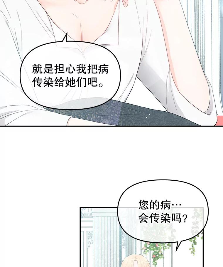 《不要相信那本日记》3.初见四皇子 第22页