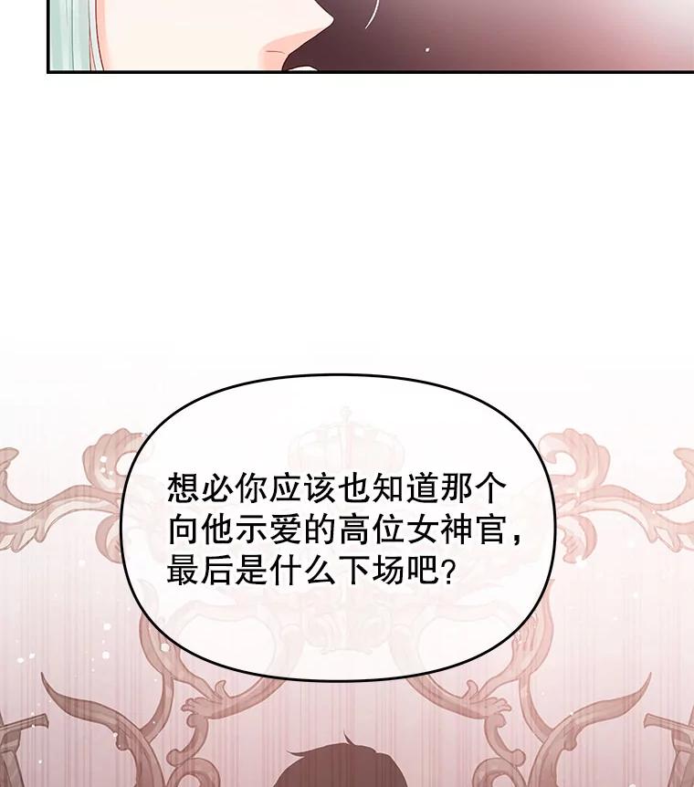 《不要相信那本日记》3.初见四皇子 第51页