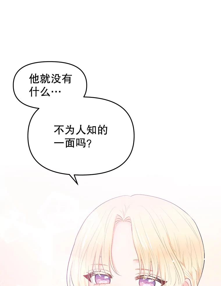 《不要相信那本日记》3.初见四皇子 第55页
